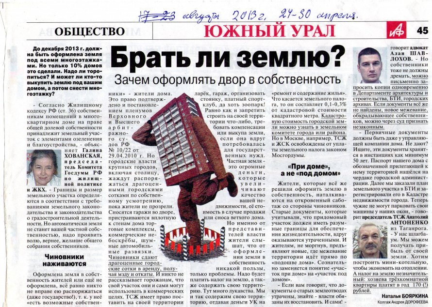Брать ли землю?